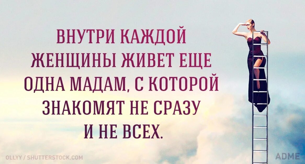 Девушка надо живут. Внутри каждой женщины. Женские фразы. Загадочная женщина цитаты. Высказывания в каждой женщине.