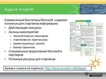 Действующие сведения