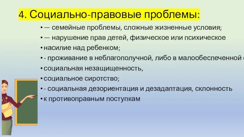 Проблемы правовой работы