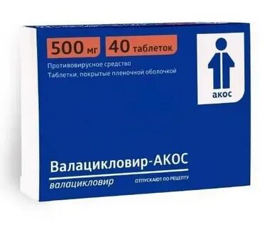 Валвир таблетки покрытые пленочной оболочкой