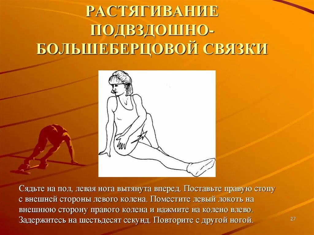 Синдром подвздошно большеберцового. Синдром подвздошно-большеберцового тракта упражнения. подвздошно большеберцовый тракт упражнения. синдром подвздошно-большеберцового тракта лфк. подвздошный большеберцовый связочный синдром.
