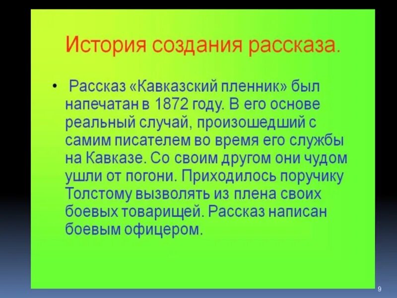 План сочинения литература 5 класс кавказский пленник. Кавказский пленник 5 класс. Толстой кавказский пленник презентация. Презентация кавказский пленник 5 класс. Кавказский пленник 5 кла.