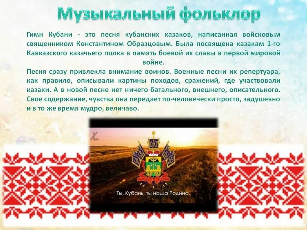 Устное народное творчество кубани. Фольклор кубанцев. Загадки о донских казаках. Казацкие загадки. Кубанский фольклор 3 класс кубановедение.