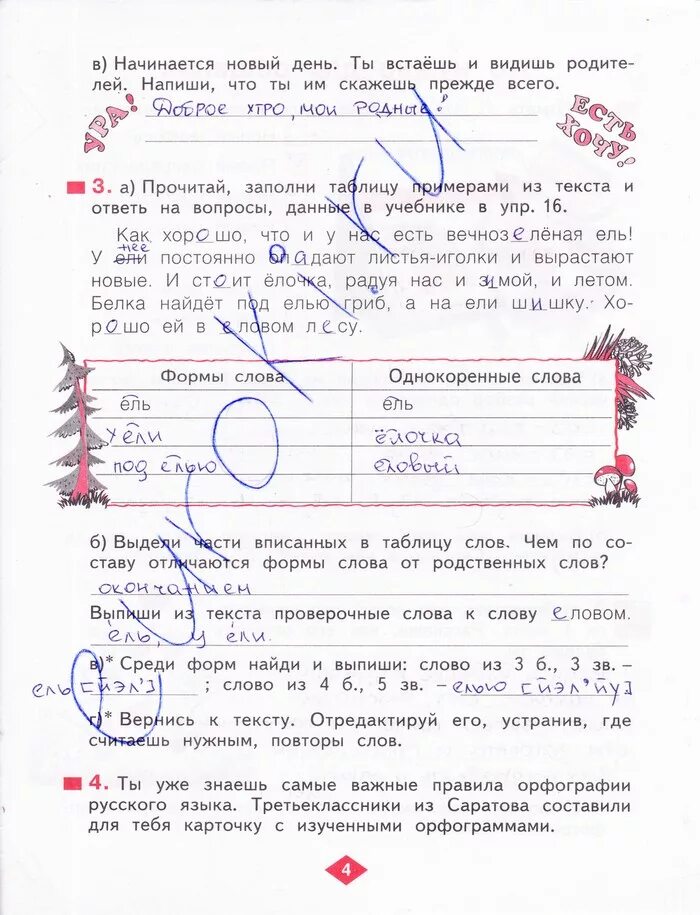 Нечаева 3 класс решебник. Русский язык Нечаева класс 3 класс рабочая. Рабочая тетрадь по русскому языку 3 Нечаева часть. Русский язык Нечаева 1 класс рабочая тетрадь. 1 Класс русский язык задания Нечаева.