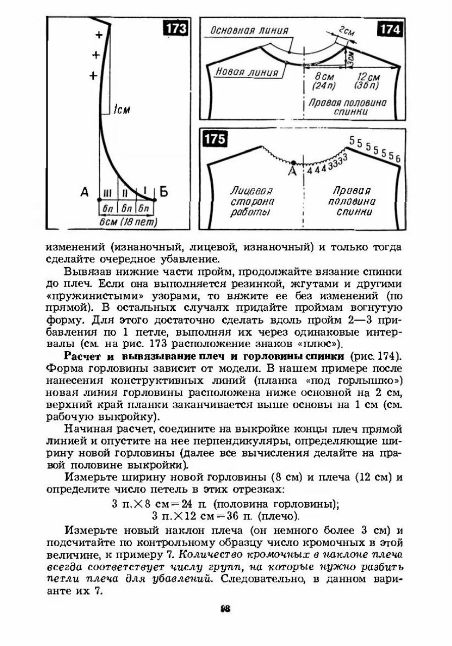 Вывязывание v горловины. Вывязывание пройм и горловины спинки. расчёт петель для вязания горловины спицами снизу. вывязывание проймы переда и горловины. как рассчитать горловину при вязании свитера снизу.