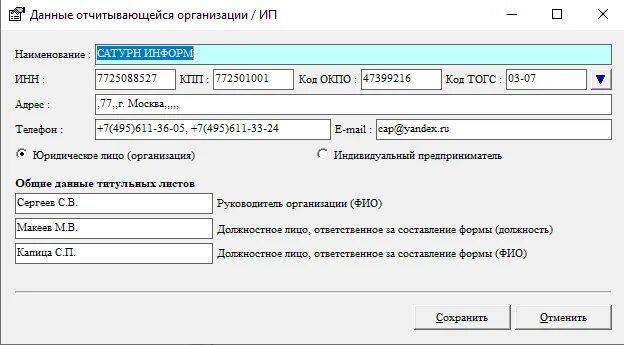 Код территориального органа принимающий ефс. Код территориального органа. код автотранспортных предприятий. что такое окпо для юридических лиц. тип отчитывающейся организации.