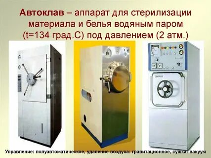 Стерилизация хирургического белья