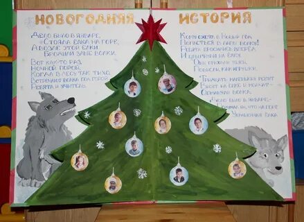 Оригинальные новогодние стенгазеты