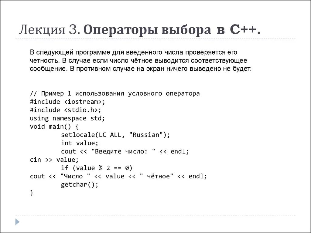 Операторы c++. Операторы языка c++. Оператор выбора в с++. Условный оператор с++.