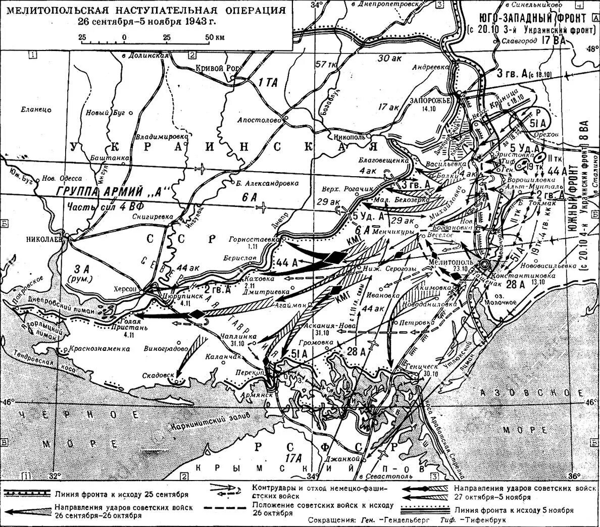 Мелитопольская наступательная операция 1943 года карта. 26 Сентября 1943 года началась Мелитопольская наступательная операция. Карта-схема Мелитопольской операции октябрь 1943 год. Битва за Мелитополь 1943.