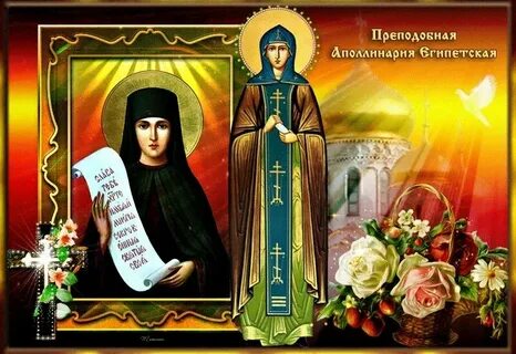 Когда день ангела у полин