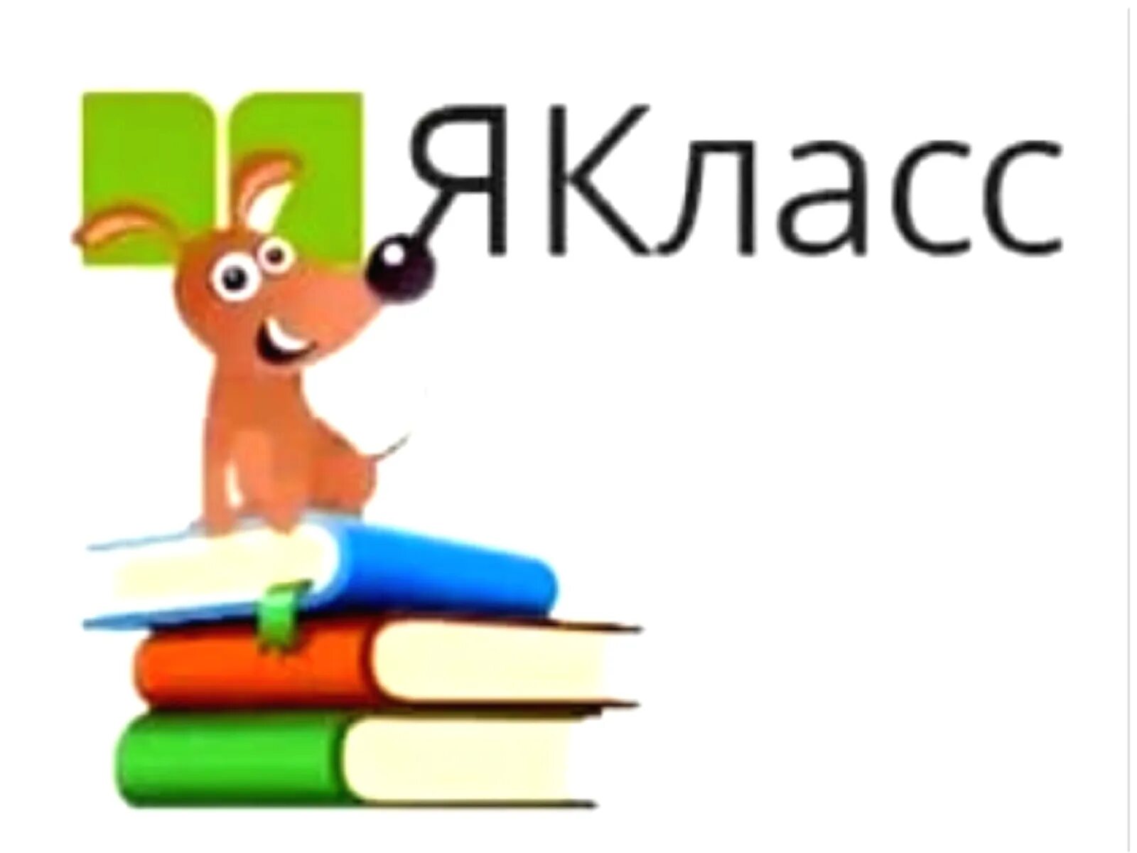 Учебная платформа я класс. Я класс. ЯКЛАСС лого. Логотип сайта ЯКЛАСС. Я класс картинки.