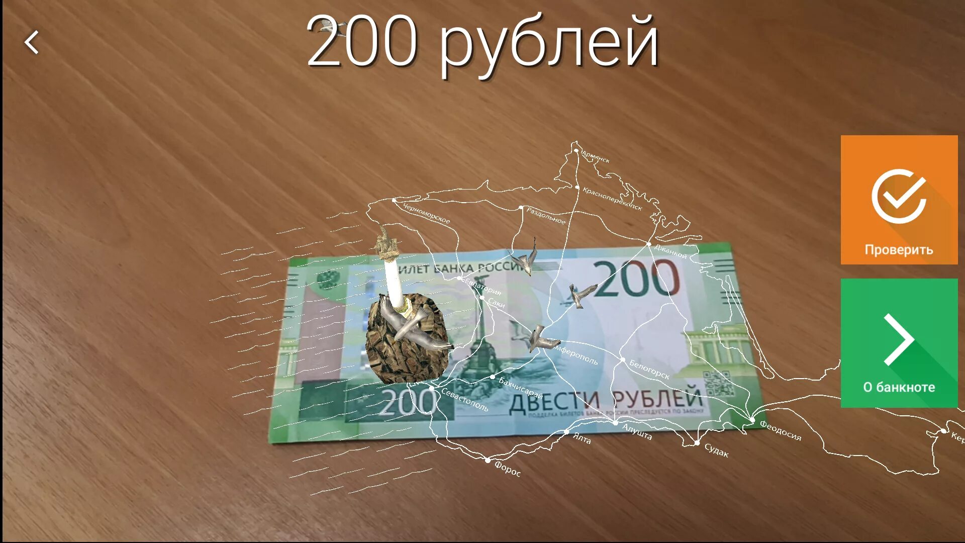 Программа 200 рублей. Купюра 200 рублей. 200 Рублей банкнота. 200 Рублей голограмма. 2000 Рублей банкнота приложение.