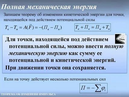 Полная энергия системы формула