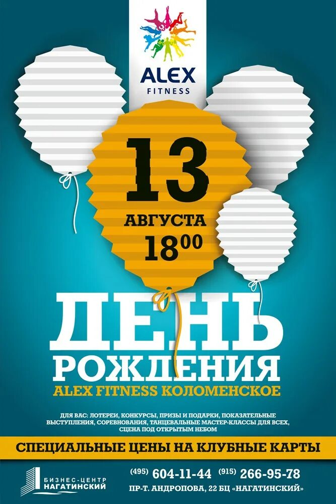 День рождения фитнес