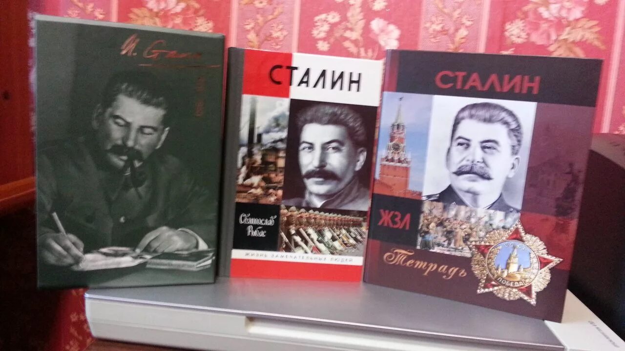 Рыбас сталин жзл. Рыбас сталин жзл. Коткин сталин том 1. Жзл сталин. Жизнь замечательных людей сталин.