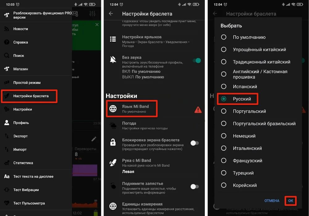 Как установить русский в программе ми фитнес. Изменить язык с китайского на ксиоми браслет. Как на ми бэнд 5 изменить язык. Xiaomi mi Band 4 Pro русский язык. Как включить русский на телефоне андроид
