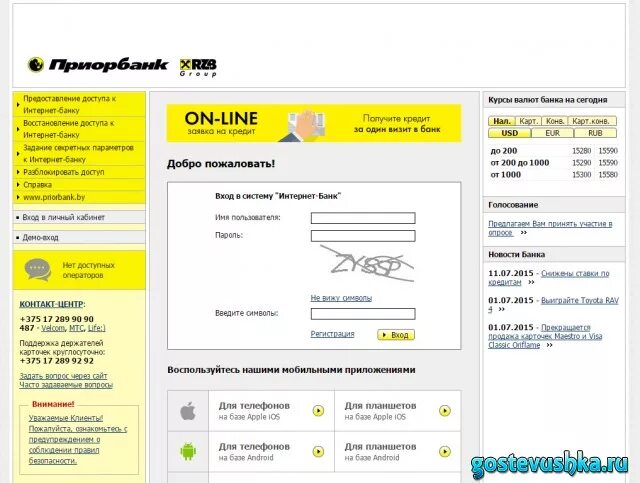 Приорбанк курсы валют. Приорбанк интернет. Приор интернет банк. Клиент банк Приорбанка. Приорбанк для физических лиц.