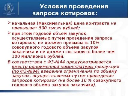 Провести запрос