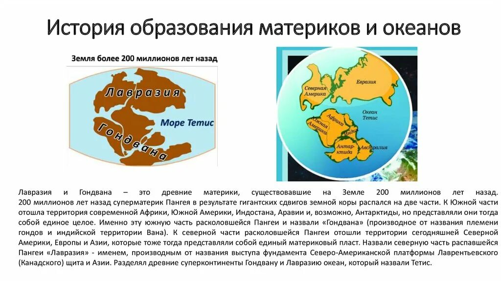 Почему образовались океаны