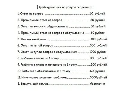Прейскурант предложение с этим словом