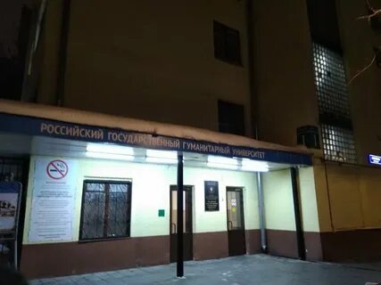 Рггу колледж москва