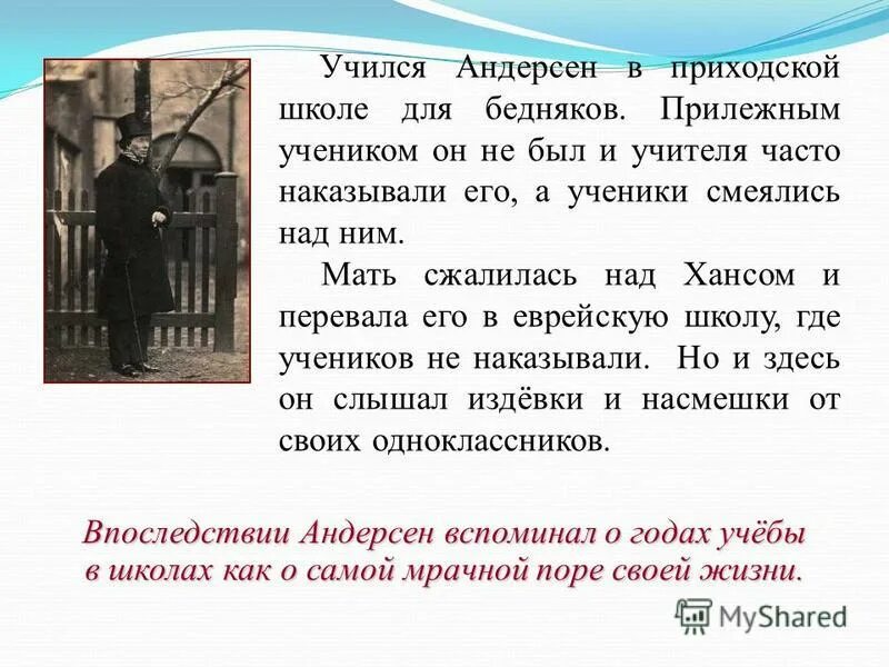 Когда родился андерсен. Где учился Андерсен. Андерсен в школе.