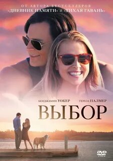 Николас спаркс экранизации