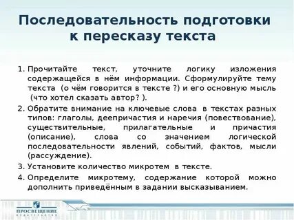 Тексты для собеседования