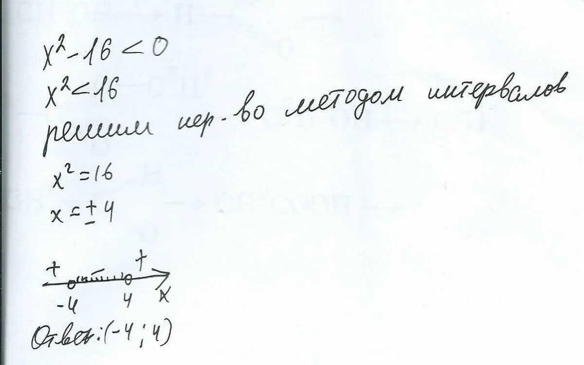 2х16. X 2 16 0 решите неравенство. Х2-16=0. X2-16 больше 0.