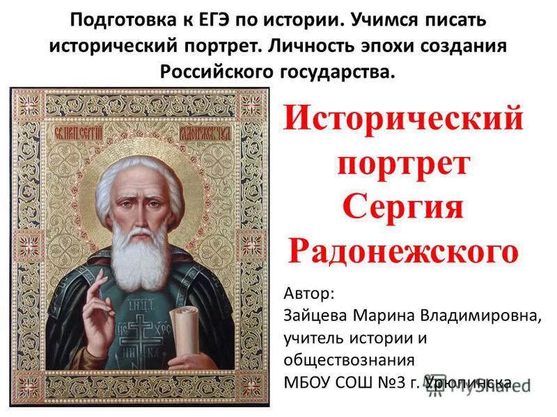 Исторический портрет с радонежского. Словесный портрет сергия радонежского. Портрет сергия радонежского. Словесный портрет сергия радонежского. Словесный портрет сергия радонежского.