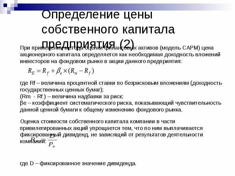 Величина акционерного капитала. Определить стоимость акционерного капитала. Определить стоимость акционерного капитала компании.. Как определить стоимость собственного капитала. Оценка стоимости собственного капитала.