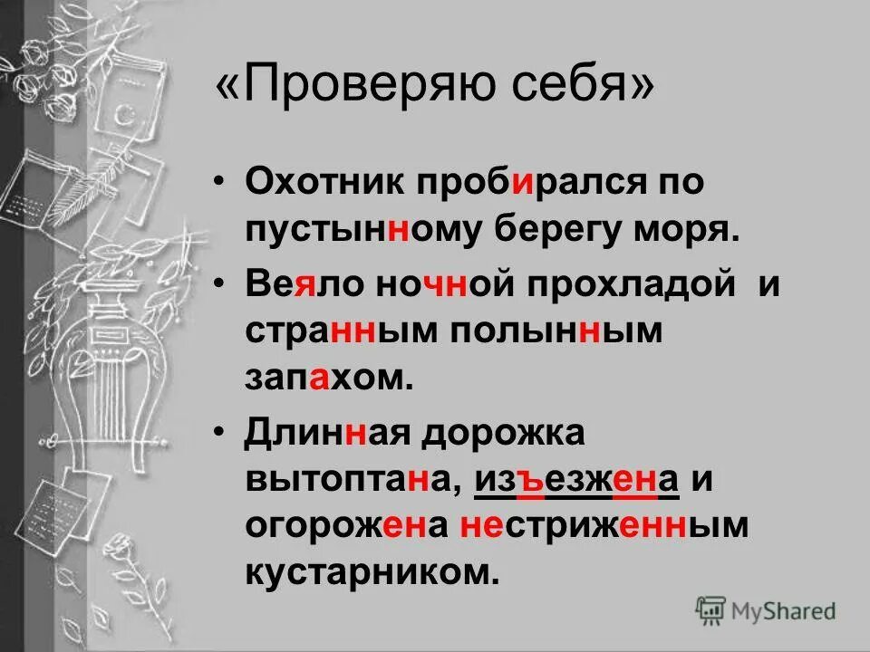 Акимов опытный охотник пробирался по кустарнику диктант. Акимов опытный охотник. Акимов опытный охотник диктант. Акимов опытный охотник пробирался по кустарнику.