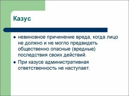 Юридический казус это