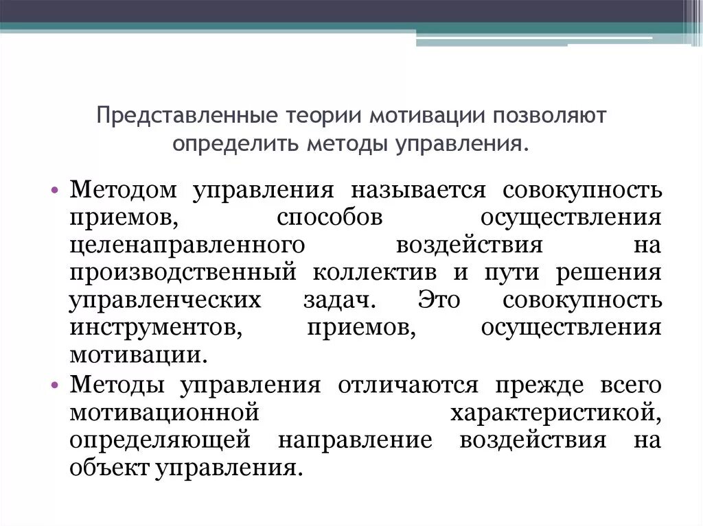 Совокупность приемов и способов управления это?. Различают методы управления. Способы стимулирования теория управления. Производственный коллектив.