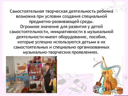 Самостоятельная творческая деятельность