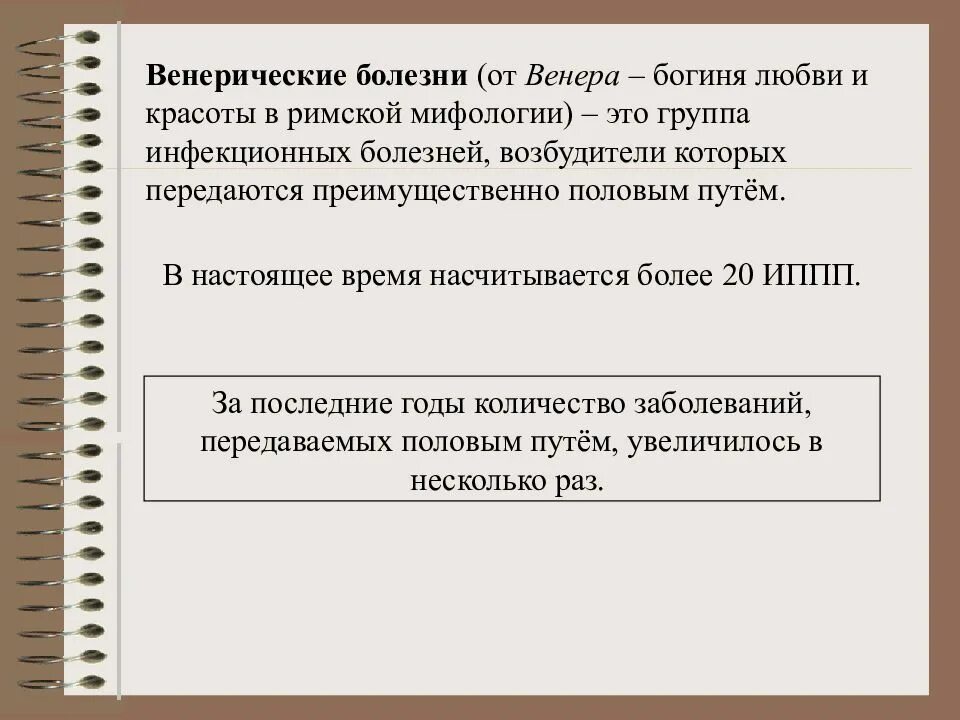 Заболевания передающиеся половым путем сообщение. Болезни передаваемые половым путем меры профилактики. Презентация меры профилактики ИППП. Профилактические меры заболеваний передаваемых половых путём. Меры профилактики венерических заболеваний.