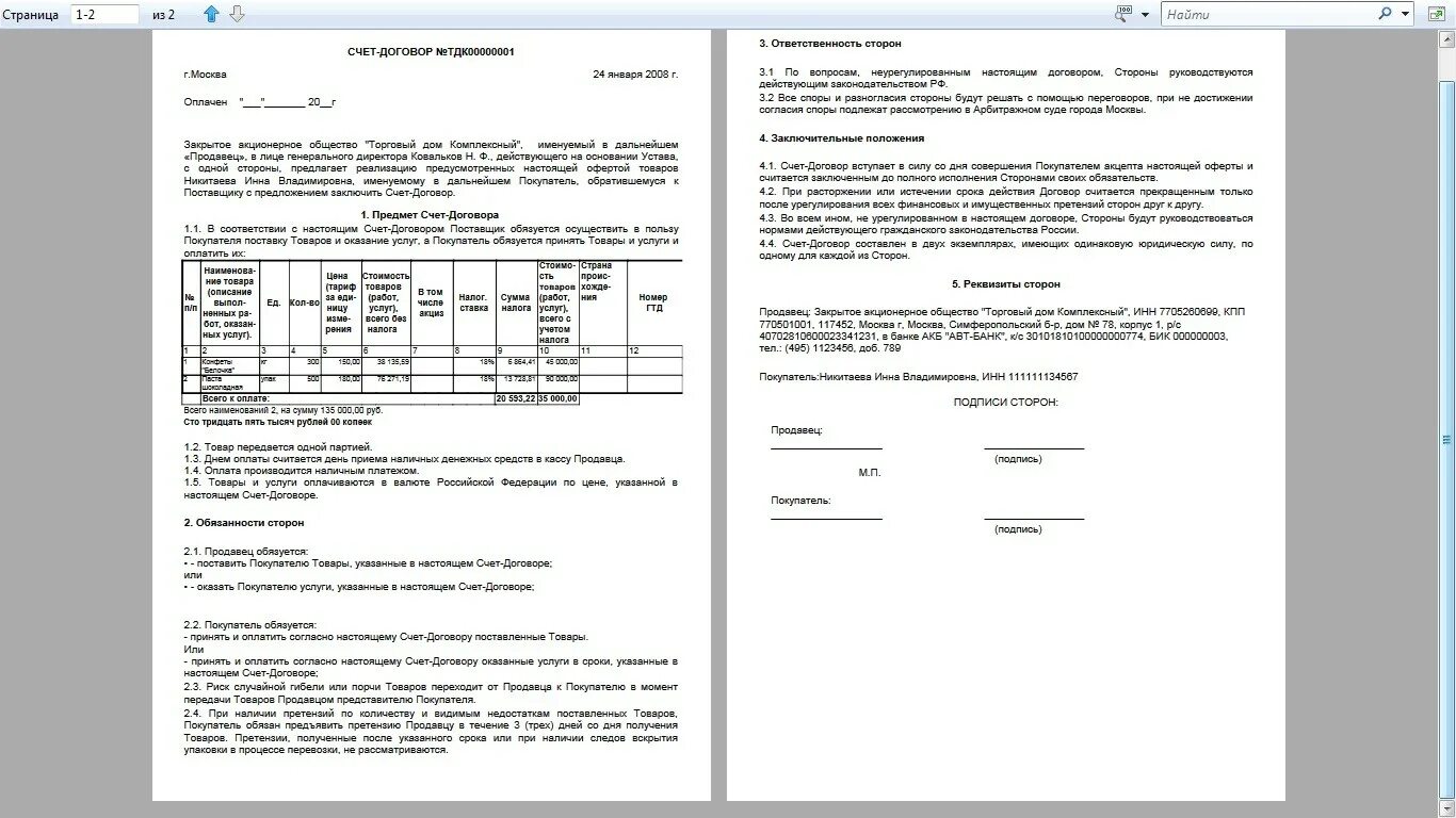 Счет-договор образец 2021. Образец счет-договора на оказание услуг. Счет по договору оказания услуг образец. Счет-договор от ИП образец. Счет договор программа