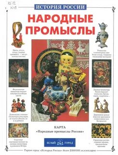 Народные промыслы учебник