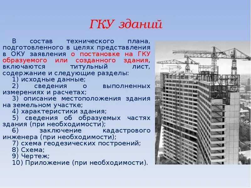 Включи том здания. Состав здания. Титульные здания и сооружения это. Состав строения здания и сооружения. Конструкций зданий и сооружений титульный лист.