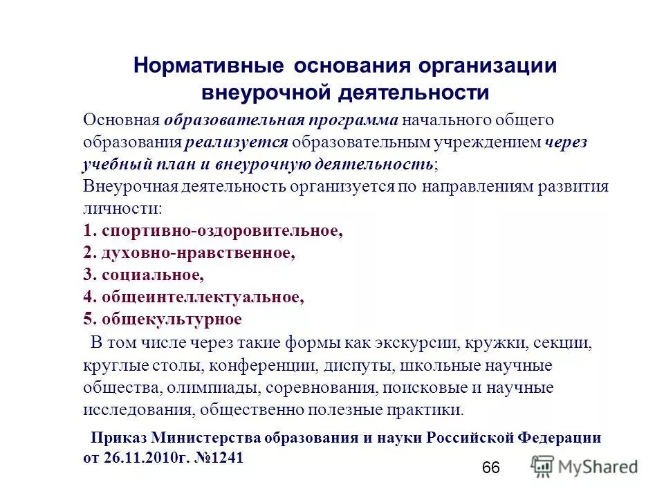 Ноо соо. План внеурочной деятельности начального общего образования. Jpg. Рабочие программы учебных предметов курсов должны содержать. Ооп ноо внеурочная деятельность.