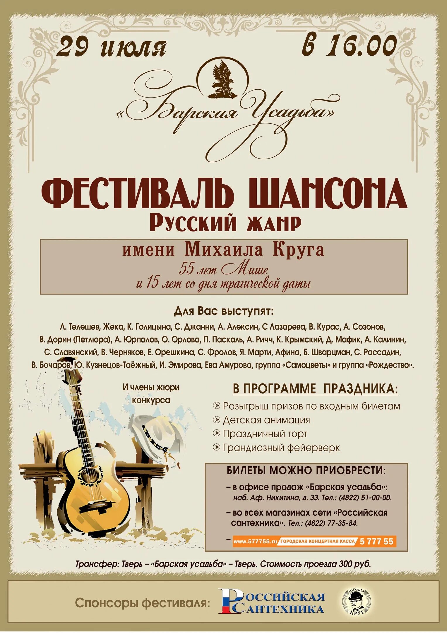 Фестиваль шансона в сочи 2022. Фестиваль шансона 2024. Шансон тв фестиваль памяти михаила круга 2003. Фестиваль шансона в сочи 2022. Фестиваль шансона.
