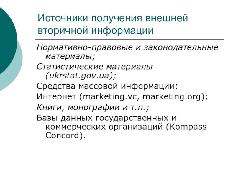 Источники получения вторичной информации. Источники получения правовой информации. Источники внешней вторичной информации. Основные источники нормативной информации для юриста являются. Основные источники информации в интернете