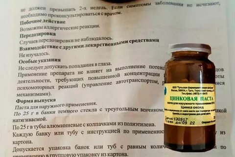 Цинковая паста для чего применяется