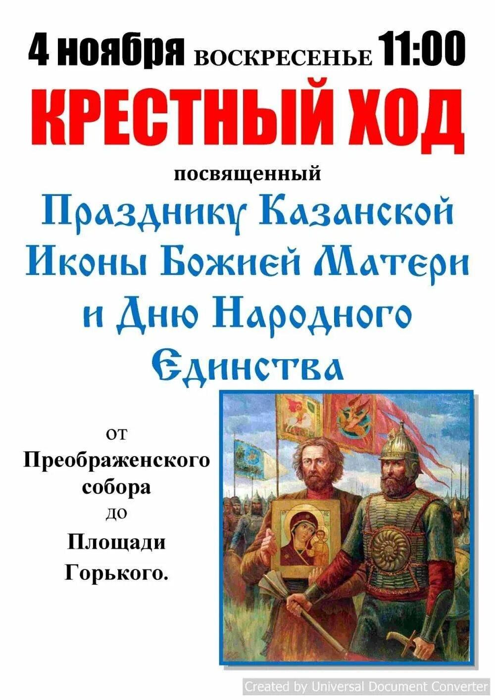 Почему перенесли 4 ноября. 4 ноября праздник. день народного единства икона. казанская и день народного единства. 4 ноября праздник в православии.