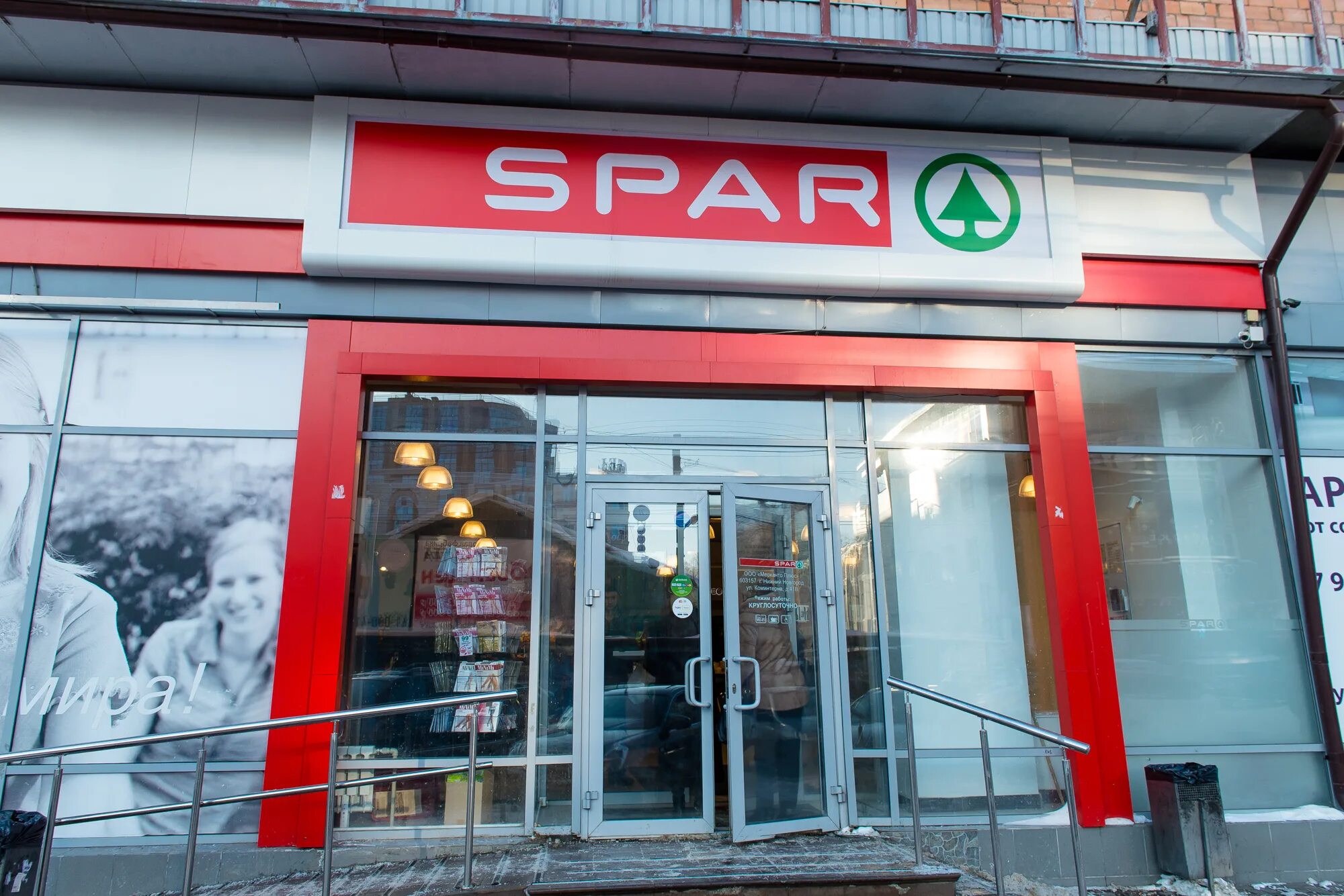 Спар Митино. Spar вывеска. Спар магазин. Магазин Спар вывеска. Магазин спар телефон