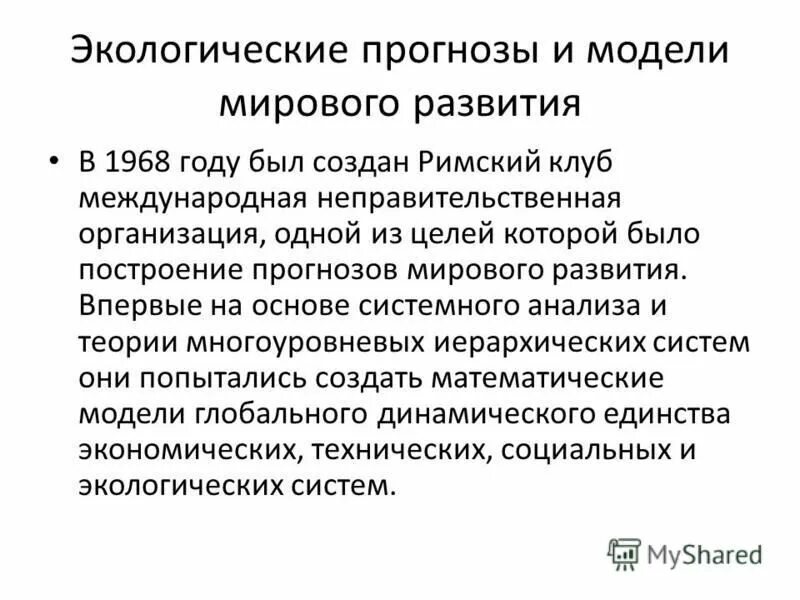 Наша мировая модель была построена