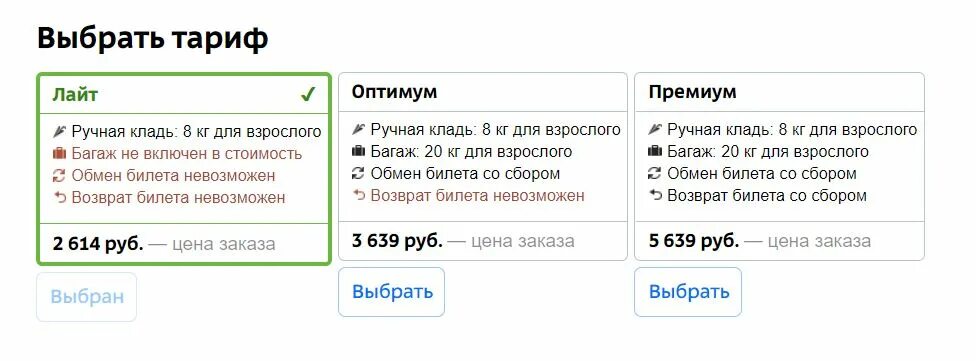 Невозвратный билет можно поменять на другую дату. Как понять что билет невозвратный. Как понять возвратный билет или нет. Как проверить возвратный или нет авиабилет.