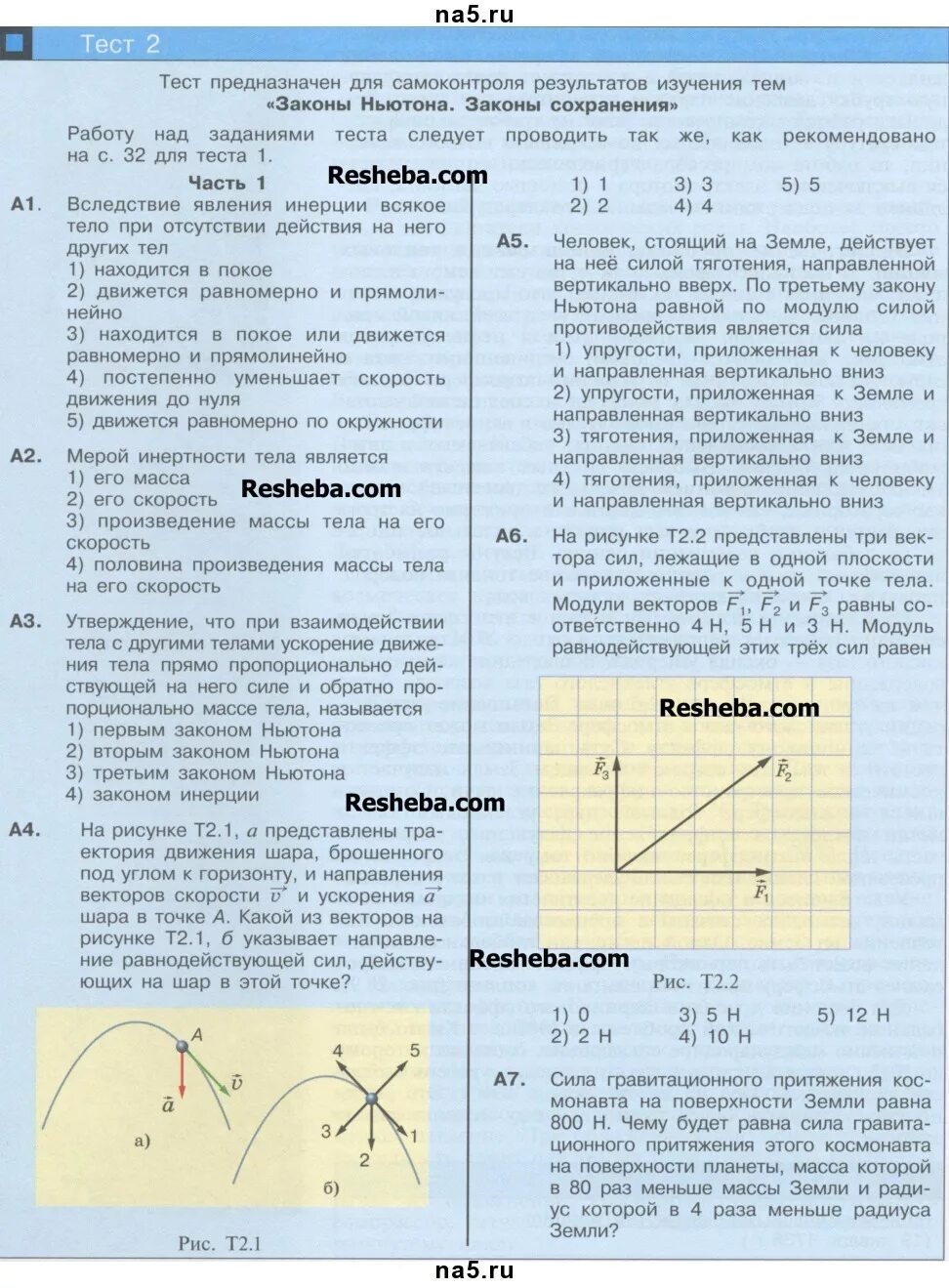 Кабардин физика ответы. Тест физика 7 класс Кабардин. Физика Кабардин 9 класс тест 1. Физика 7 класс Кабардин ответы. Ответы на тесты 7 класс физика Кабардин.