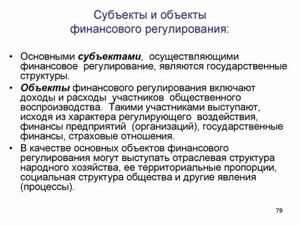 Метод правового регулирования финансовых отношений
